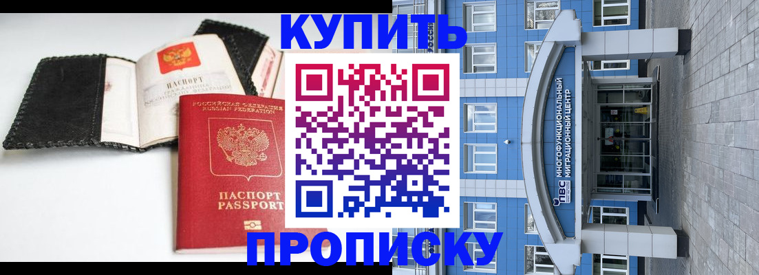 прописка гарантия в Белокурихе