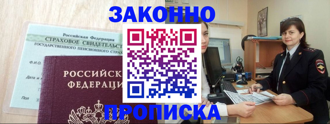 прописка поиск в Белокурихе
