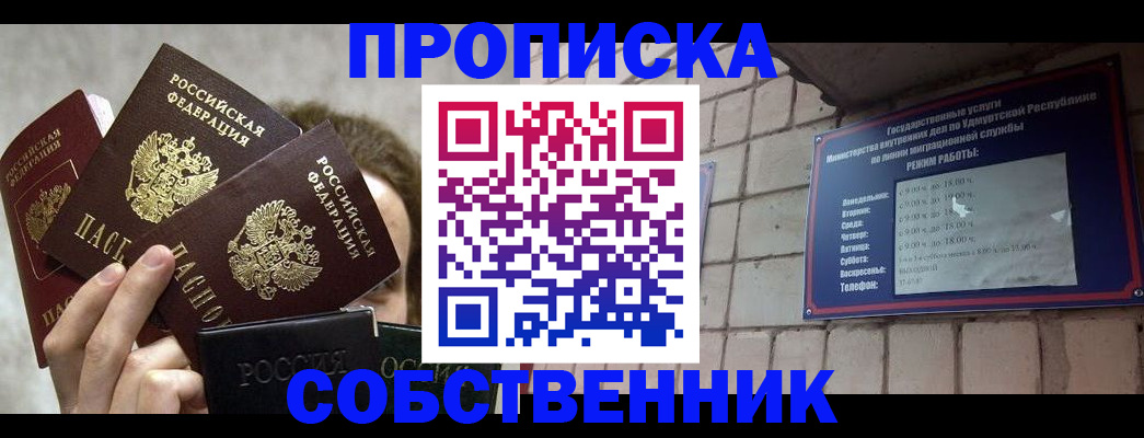 прописка регистрация в Белокурихе