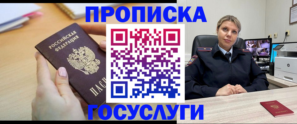 временная регистрация в Белокурихе