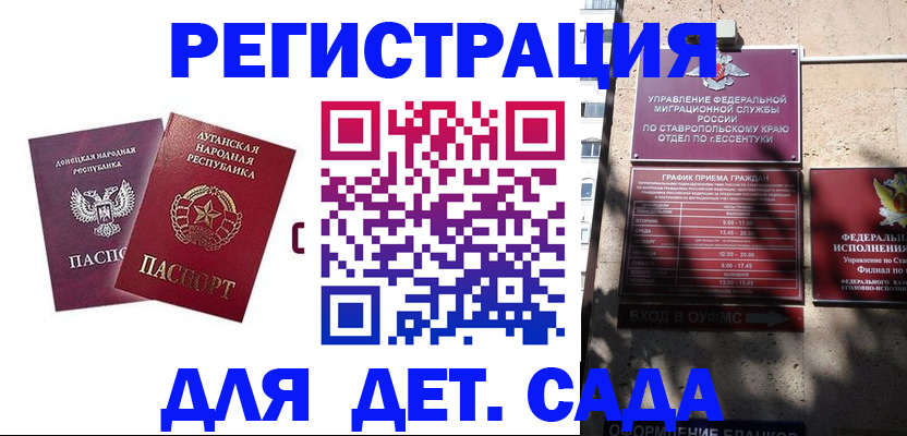 временная регистрация для всех в Белокурихе