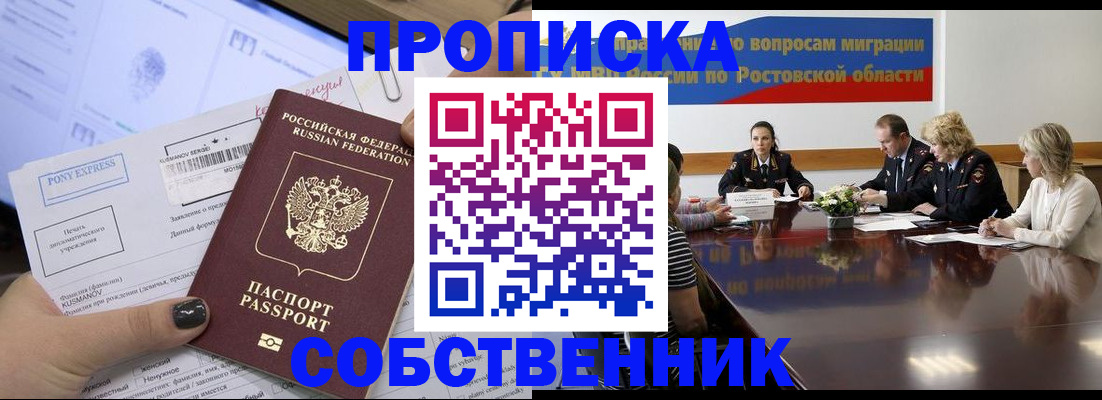 временная регистрация для всех в Белокурихе